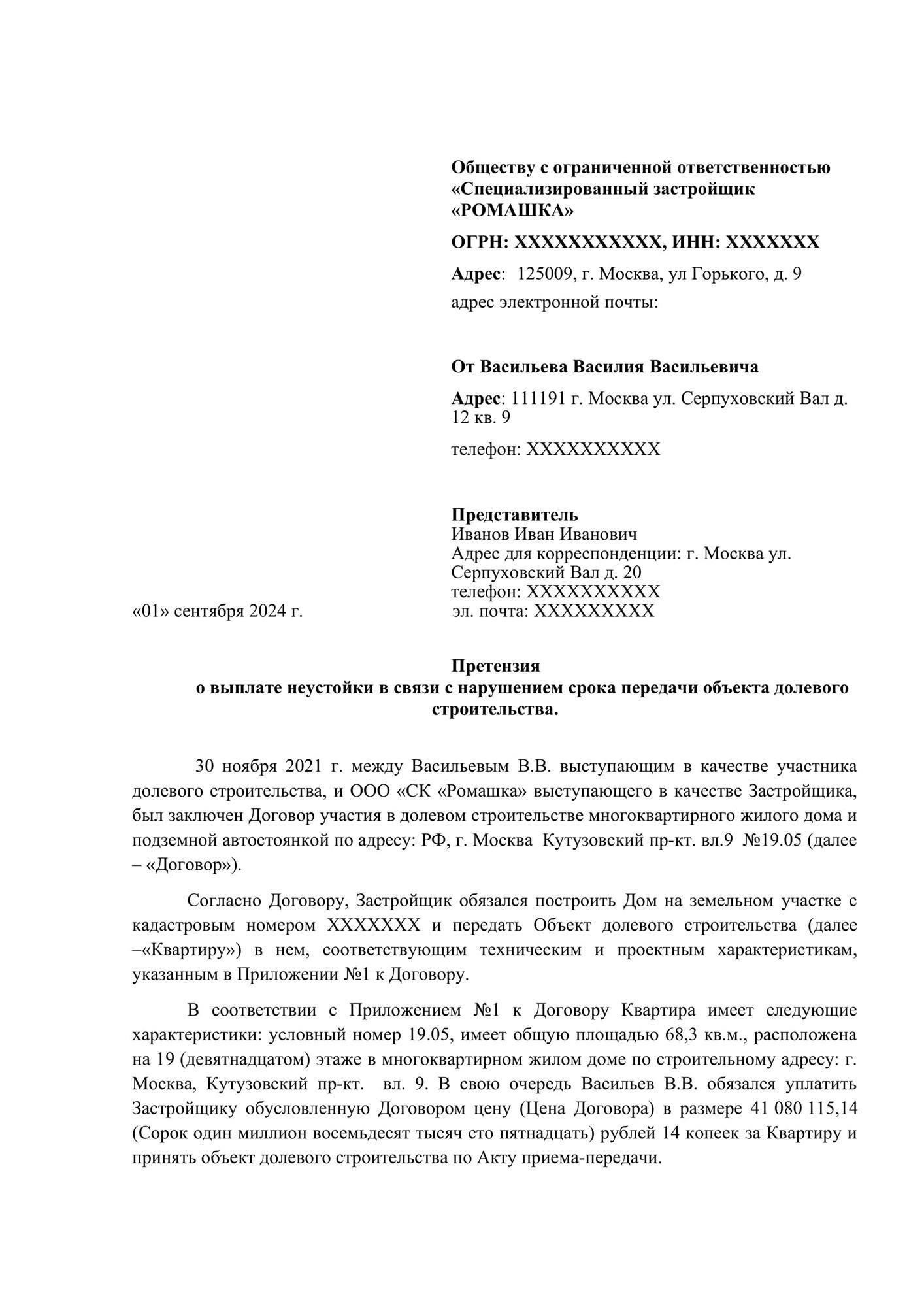 Куда подать жалобу на задержку передачи недвижимости и потребовать компенсацию