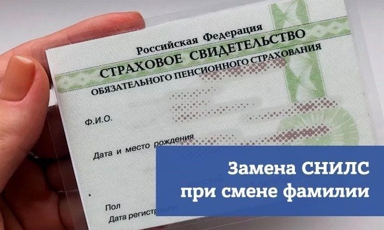 Куда подавать запрос на обновление СНИЛС