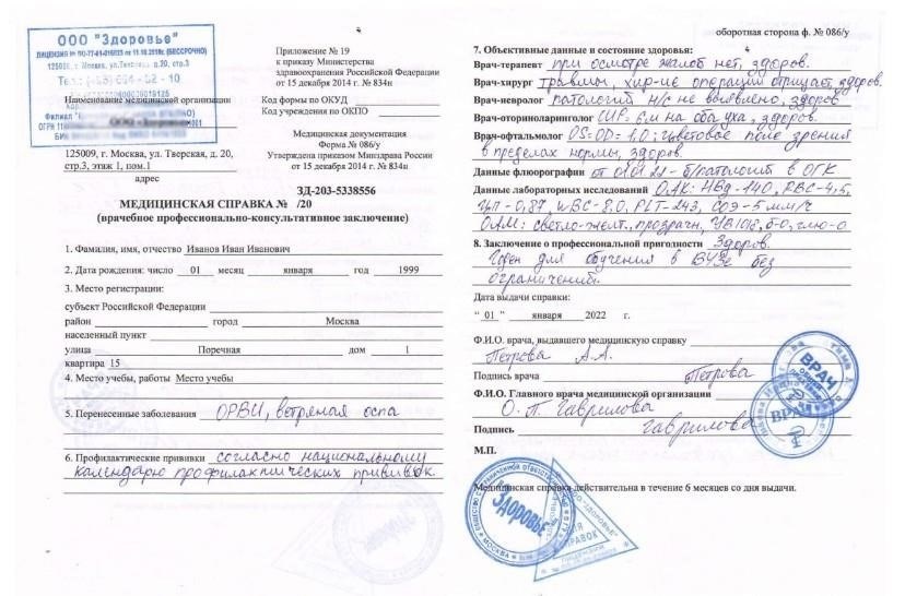 Медицинская справка и требования к состоянию здоровья при поступлении