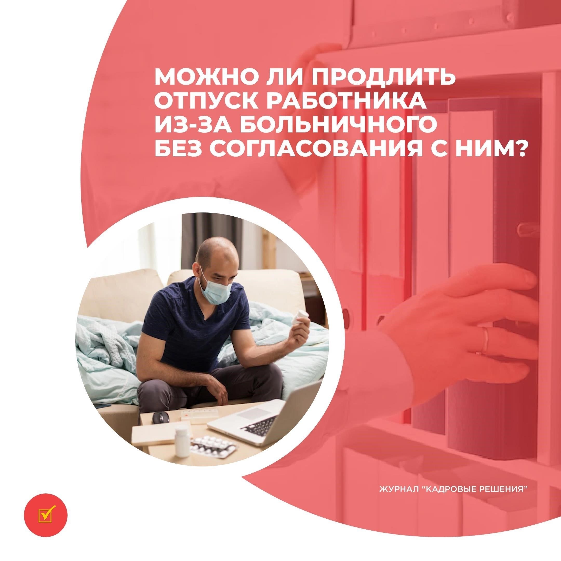 Можно ли продлить отпуск из-за больничного без согласия работника?