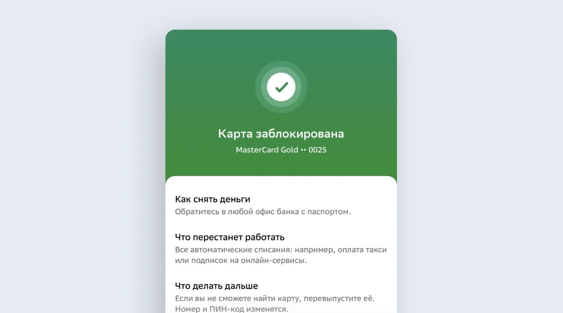 Немедленно свяжитесь с банком, чтобы заблокировать карту