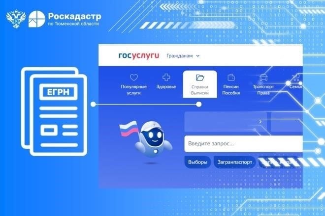 Необходимая документация для регистрации публичных сервитутов в Тюменской области