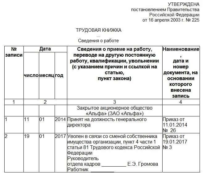 Нет, директор не может сам подписать документ об увольнении. Согласно трудовому законодательству и сложившейся практике, подписывать документ об увольнении должен не тот, кто оформляет увольнение. Как правило, эта обязанность возлагается на представителя отдела кадров или другого уполномоченного сотрудника, в зависимости от внутренней структуры компании.