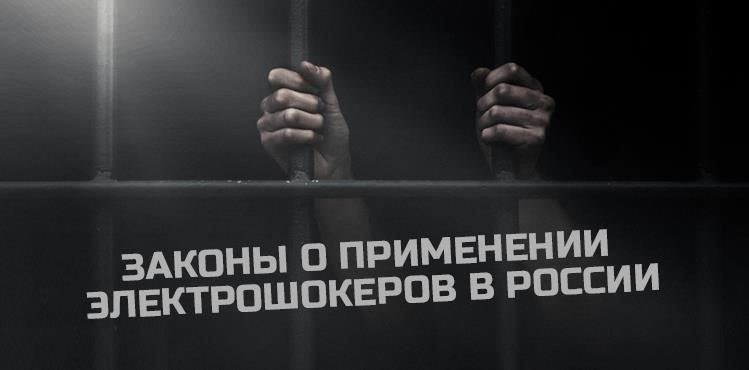 Ношение устройства ESHU в общественных местах требует особого внимания со стороны закона. В Москве необходимость получения разрешения зависит от типа устройства и его предполагаемого использования. Хотя на некоторые устройства, такие как электрошокеры или другие виды средств индивидуальной защиты, могут распространяться ограничения в соответствии с российским законодательством, общее правило заключается в том, что ношение таких устройств без соответствующего разрешения недопустимо.