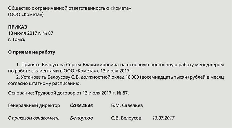 Общие ошибки, которых следует избегать в приказах по учету кадров