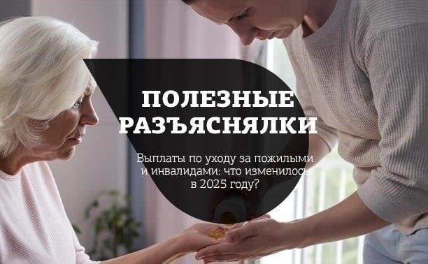 Обзор предстоящих изменений в оплате услуг по уходу за пожилыми людьми и инвалидами в 2025 году