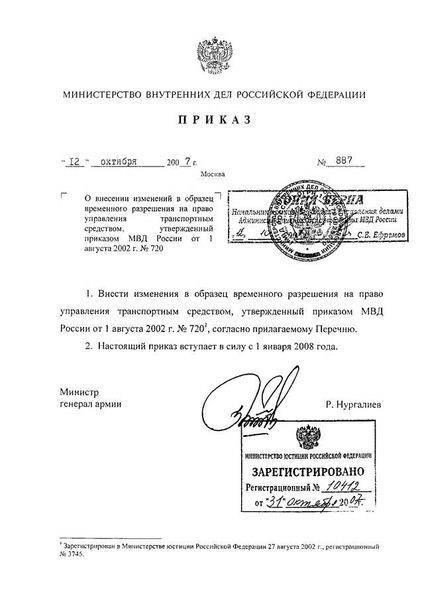 Обзор Приказа Министерства внутренних дел № 720 от 1 августа 2002 года