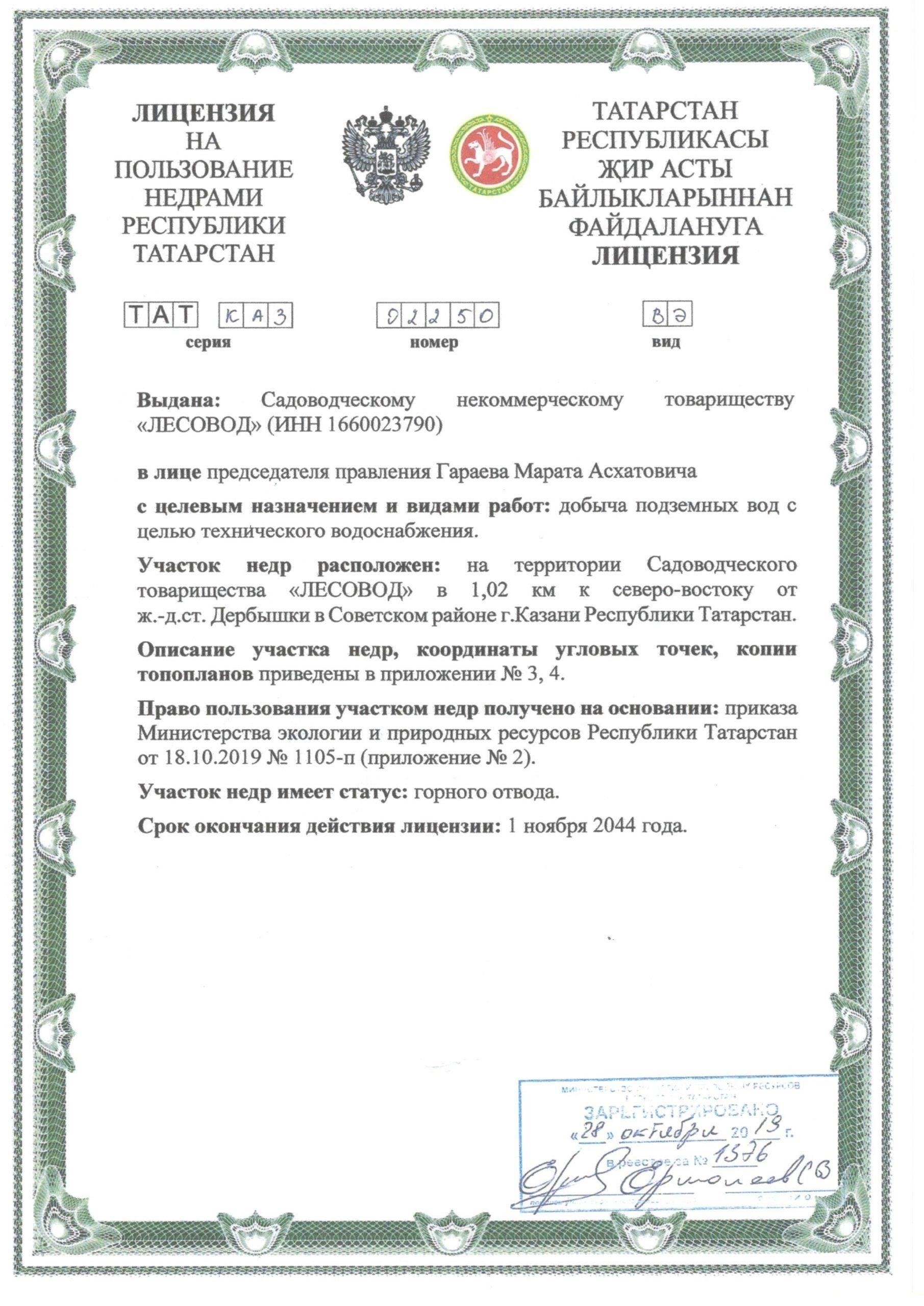 Обзор статьи 20.1: Основания для приостановления прав пользования недрами