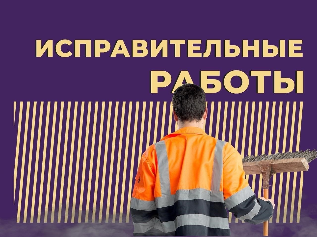 Основные характеристики исправительных работ
