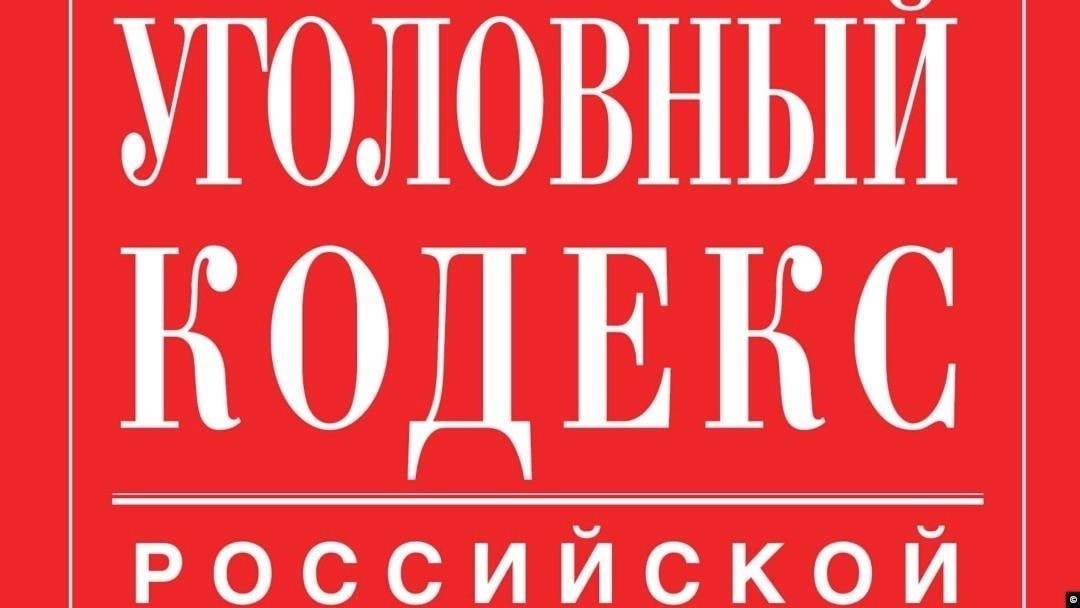 Основные поправки к Уголовному кодексу РСФСР 1996 года об ответственности за мошенничество