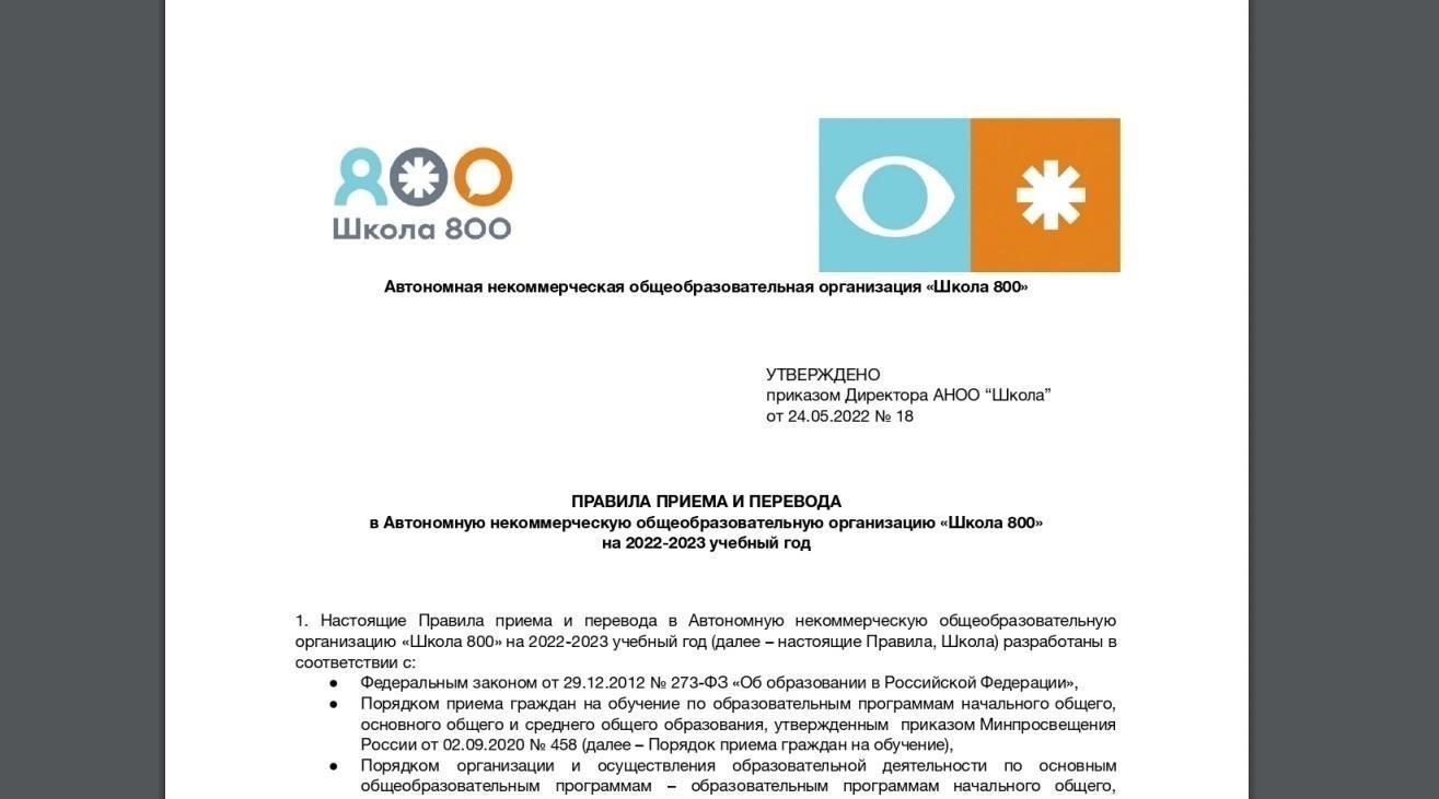 Основные различия при поступлении в школу 800