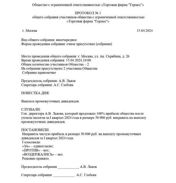 Особенности выплат участникам ООО в 2024 году