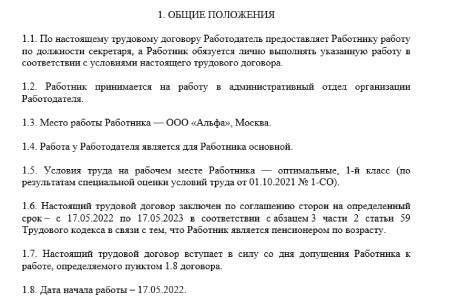 Особые условия, которые необходимо включить в трудовой договор с пенсионером