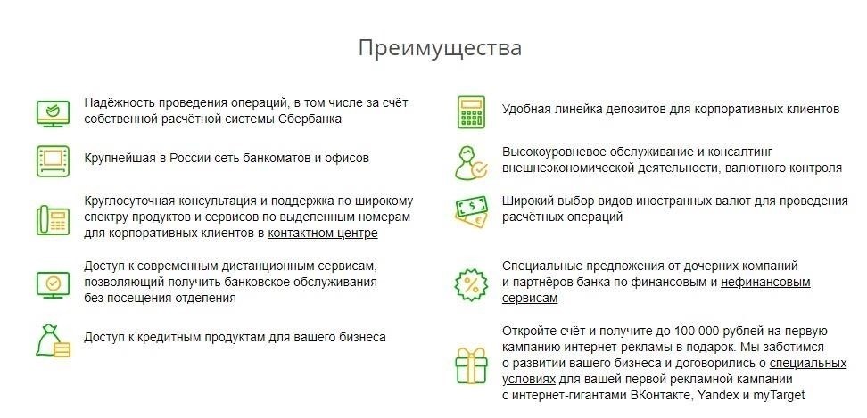 Откройте бизнес-счет в Сбербанке и получите доступ к бесплатным услугам для развития вашего предприятия