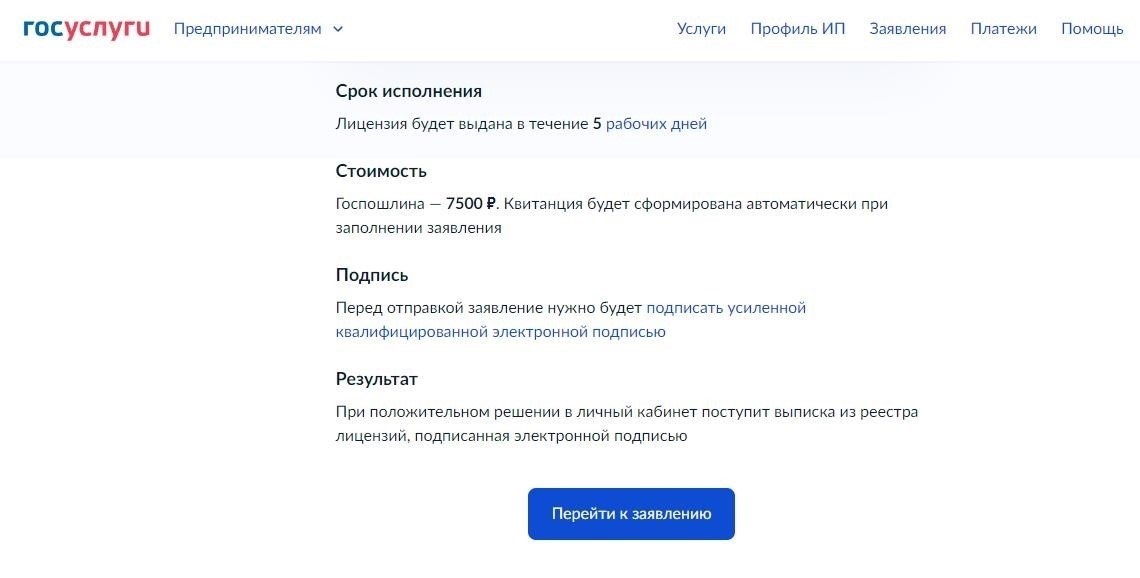 Отрасли, требующие особых лицензий и разрешений, недоступных индивидуальным предпринимателям
