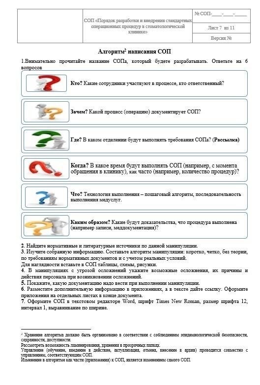 Ожидаемые сроки разработки и внедрения