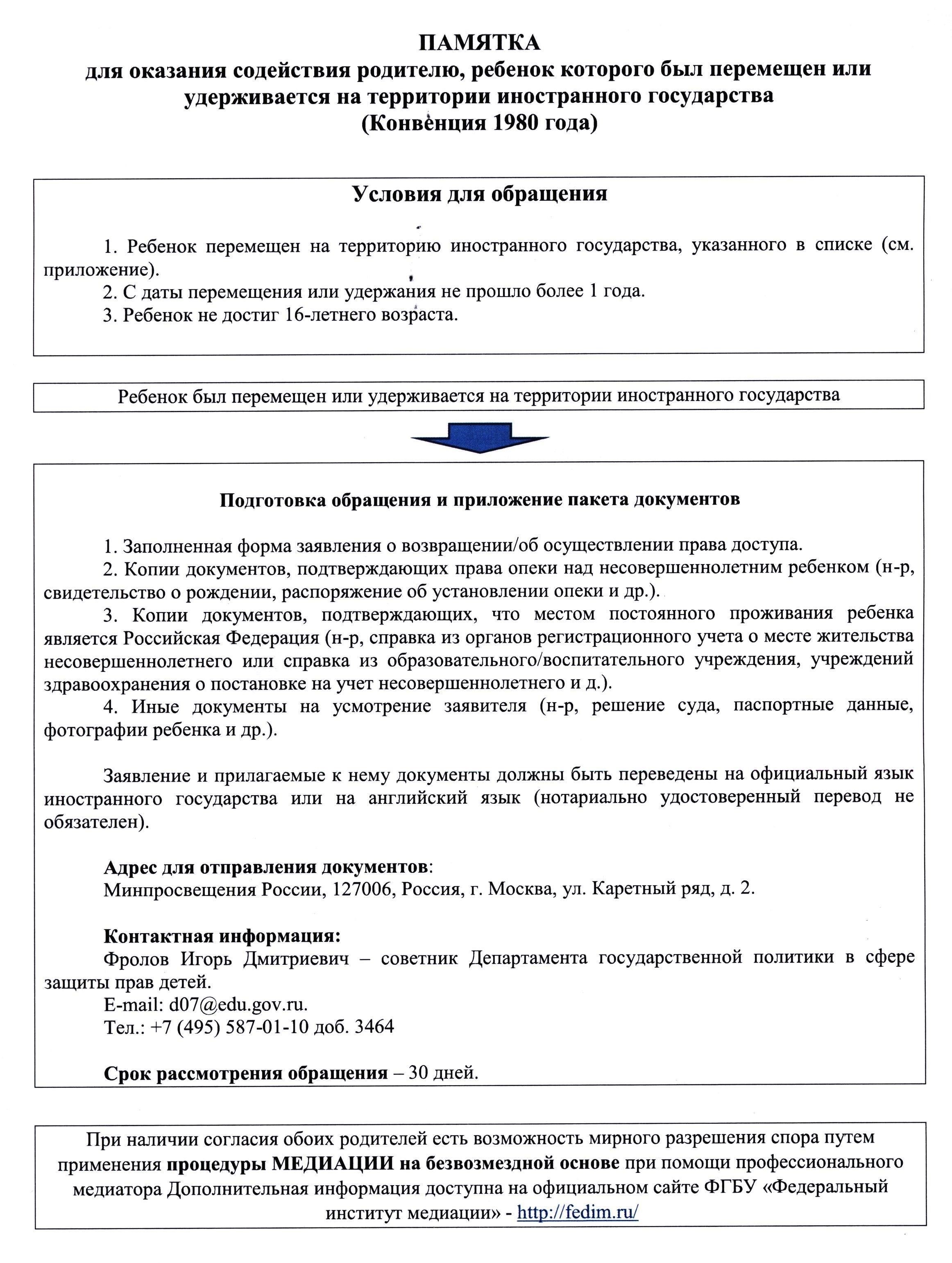 Первоначально опекуны или попечители этих детей должны обратиться в местные органы власти, чтобы подтвердить право ребенка на получение жилья по конкретной категории. Необходимо предоставить документы, подтверждающие статус ребенка, например справку о том, что он является сиротой. Региональное министерство социального развития управляет распределением жилых помещений из местного жилищного фонда, отдавая предпочтение детям, оставшимся без родителей.