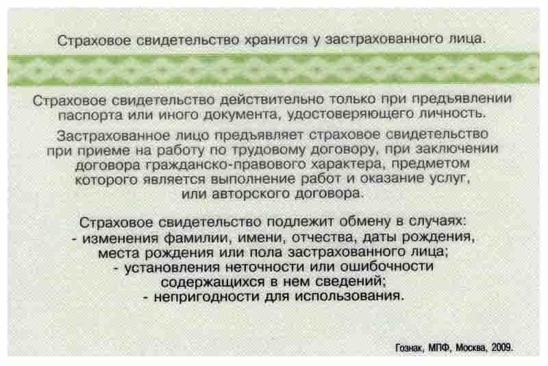 Подготовка документов для обновления СНИЛС