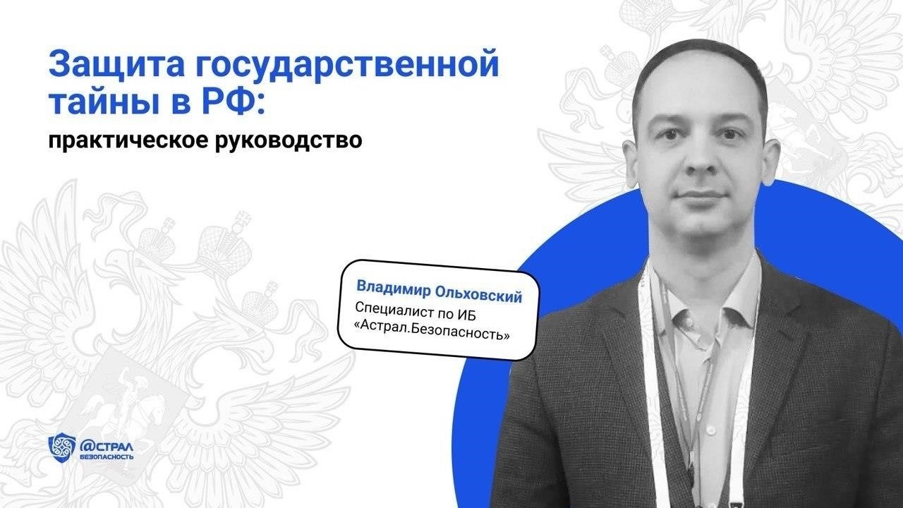 Подготовка персонала и критерии отбора в Службу охраны государственной тайны