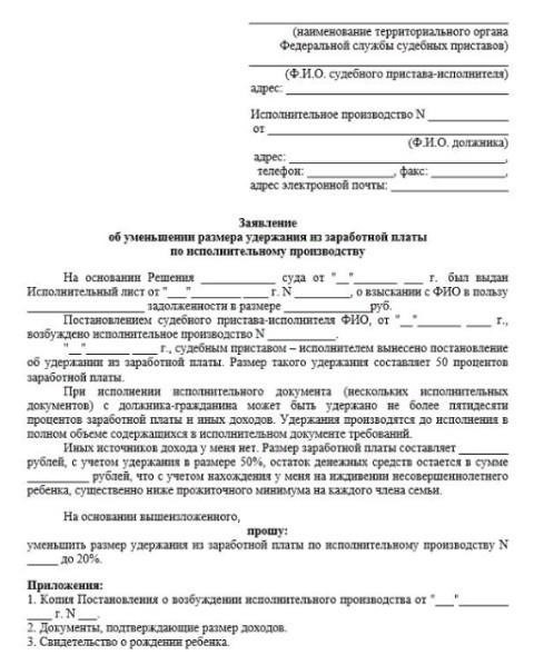 Подробный план подачи заявления о снижении размера исполнительского сбора