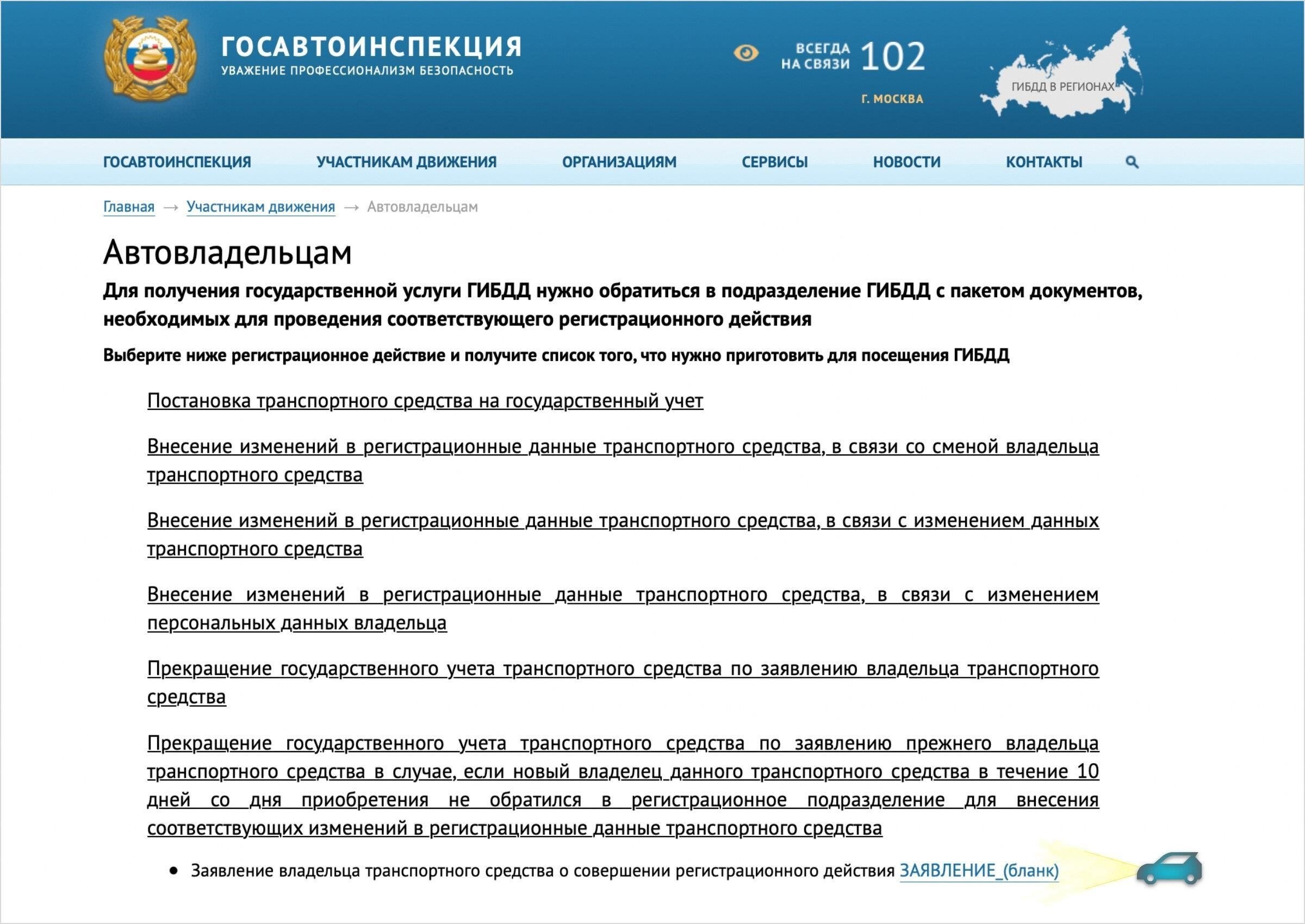 Подробный процесс предоставления информации о регистрации и снятии с учета