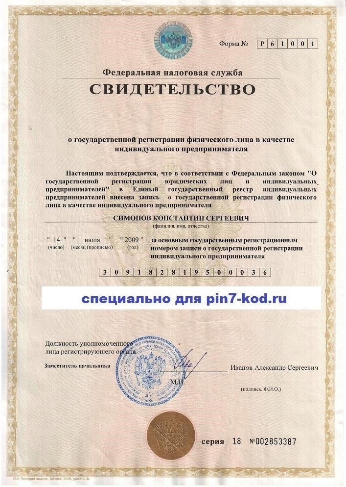 Подтверждение легитимности риэлтора