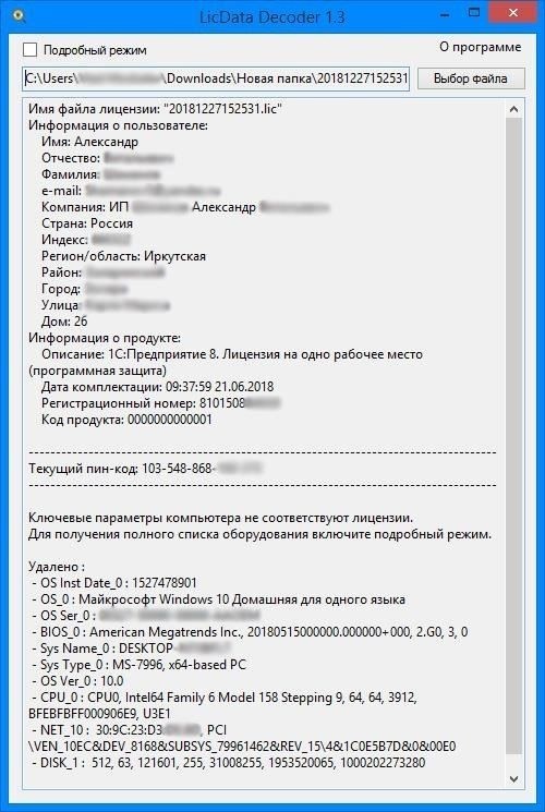 Поиск директории по умолчанию для Licdata в 1С