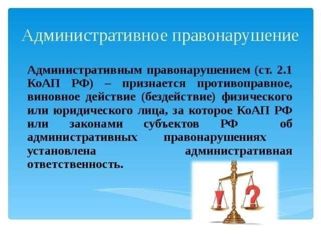 Понимание административной ответственности: Ключевые аспекты КоАП