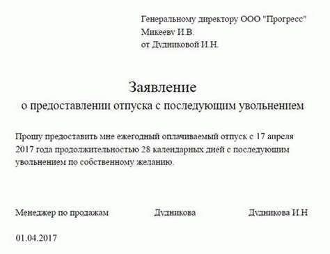 Понимание юридических аспектов использования отпуска перед увольнением