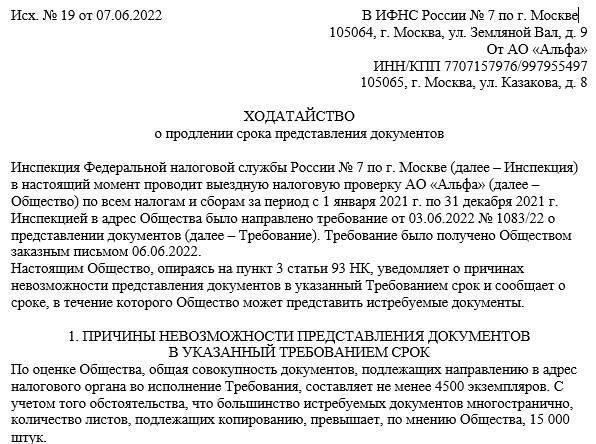 Понимание критериев для подачи ходатайства о продлении срока