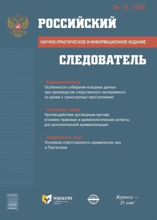 Понимание правовых основ уголовной ответственности в дорожно-транспортных происшествиях