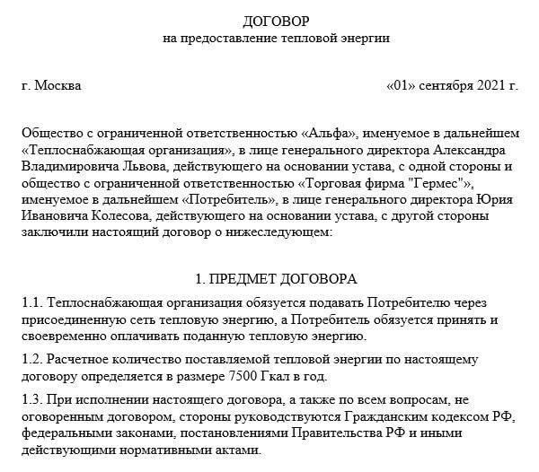 Понимание правовых оснований для расторжения договора энергоснабжения