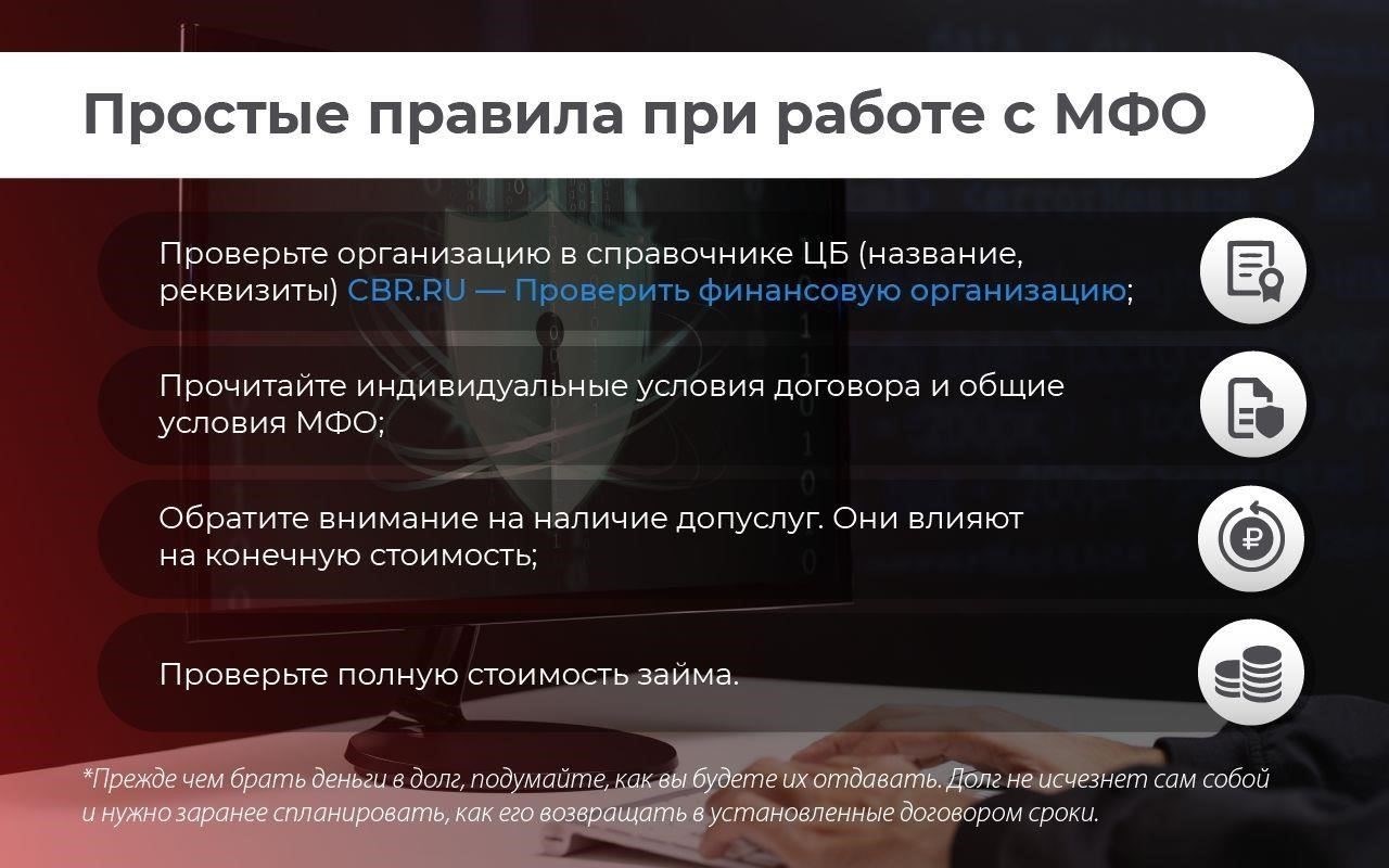 Понимание природы взыскания долгов с микрофинансовых организаций (МФО)