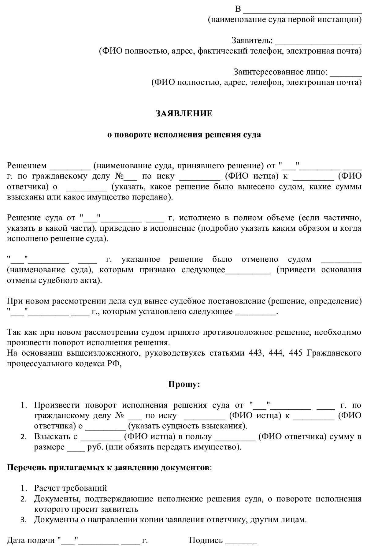 Понимание процесса исполнения решения и исков о его отмене