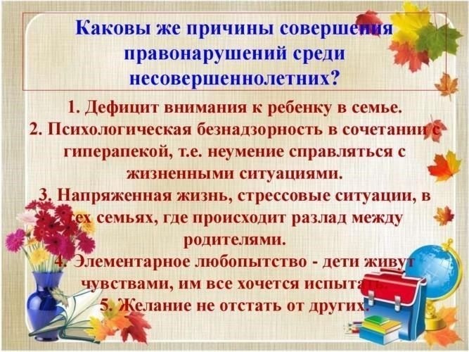 Понимание роли традиционных методов в профилактике преступности среди несовершеннолетних