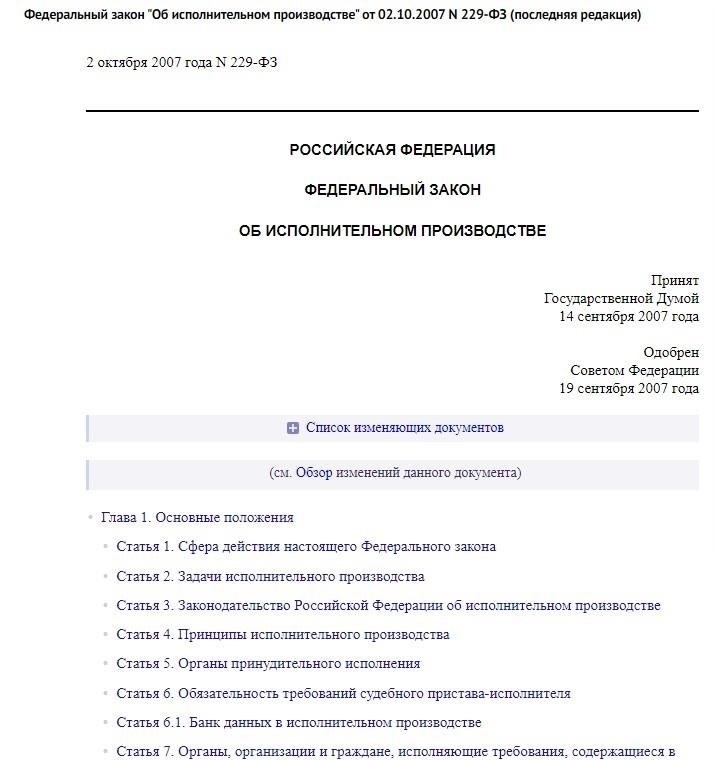 Понимание роли заявления в исполнительных процедурах