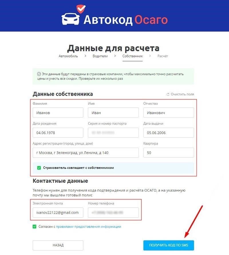 Пошаговое руководство по использованию сервиса онлайн-проверки Росгосстраха