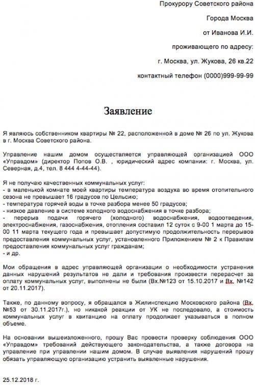 Пошаговое руководство по подаче жалобы