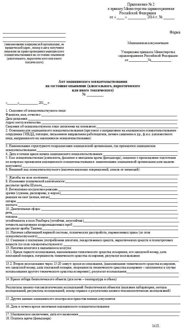 Пошаговое руководство по скачиванию акта освидетельствования на состояние алкогольного опьянения