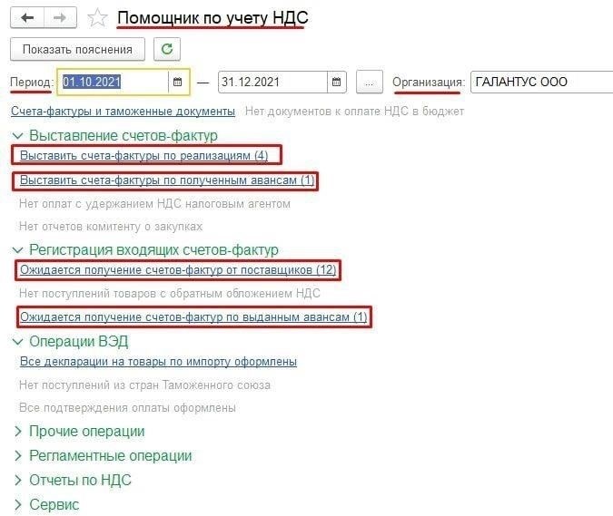 Пошаговое руководство по вводу данных об импорте для расчета НДС в 1С