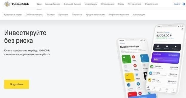 Пошаговый процесс избавления от инвестиций в Тинькофф
