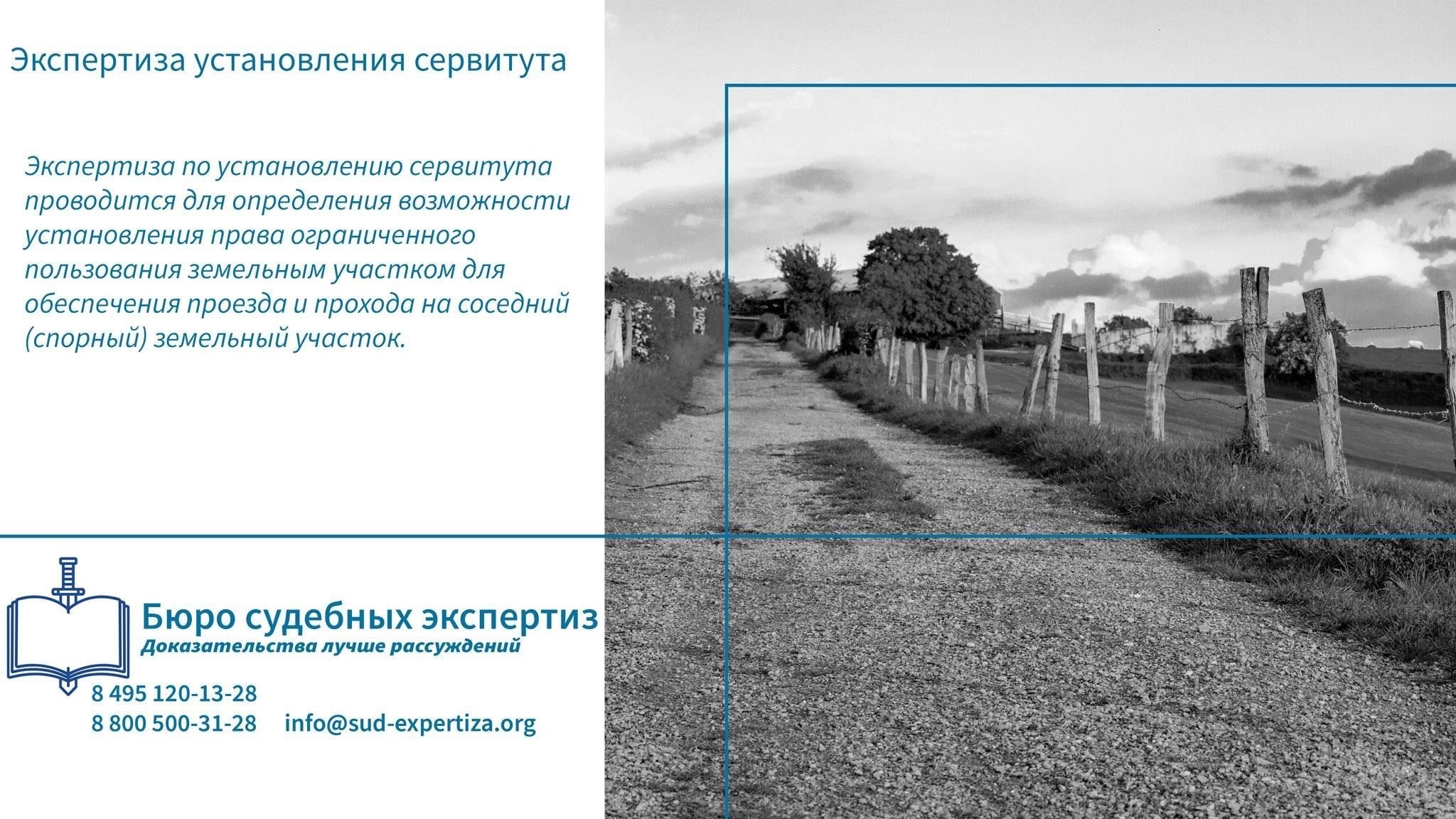 Пошаговый процесс установления сервитута в Тюмени