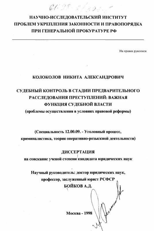 Последствия и судебный контроль