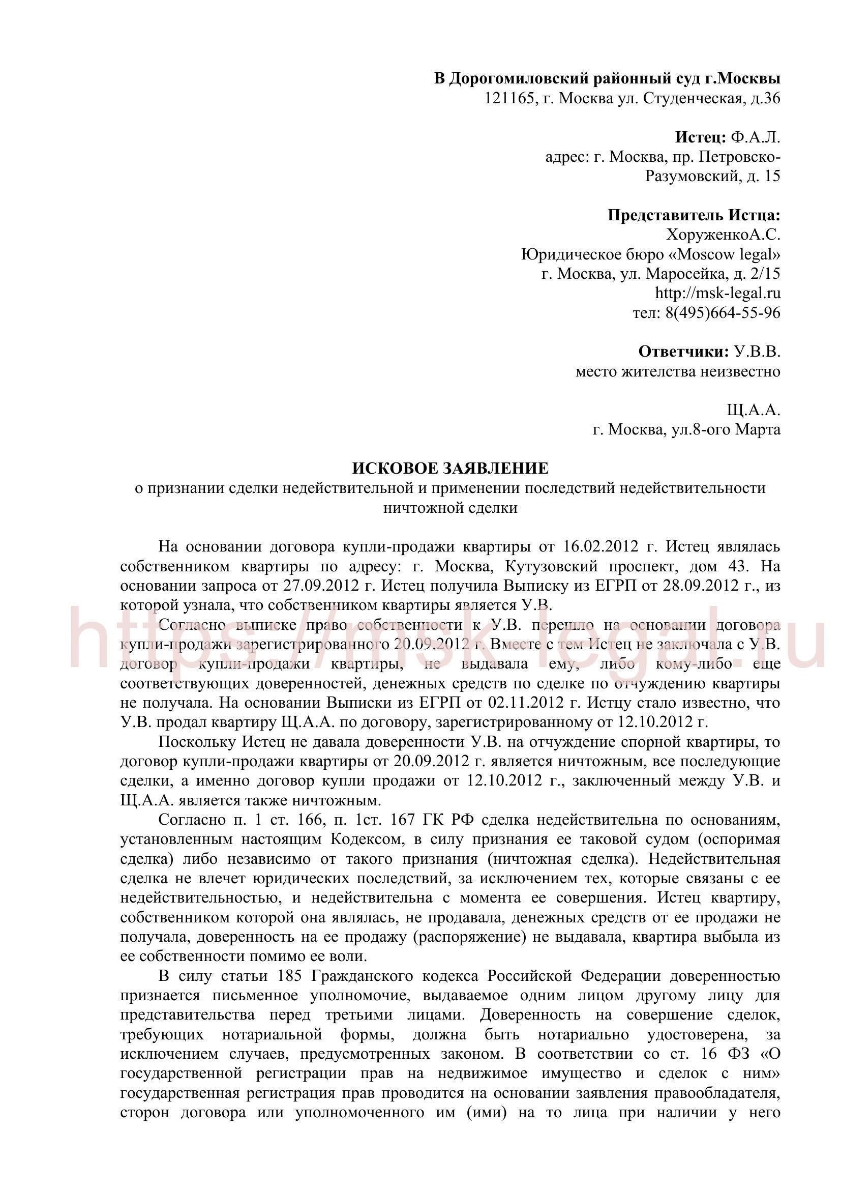 Последствия недействительного договора о сделке с недвижимостью