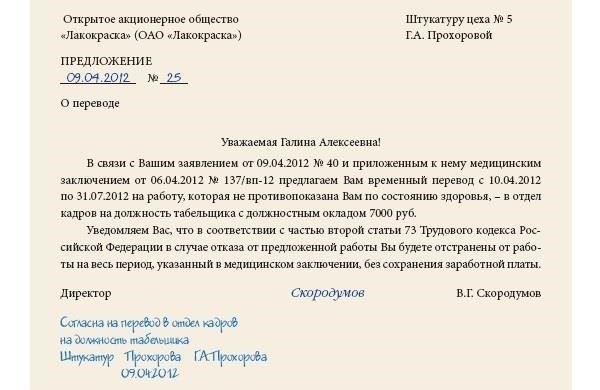 Права работников при переводе на новую должность: Основные соображения