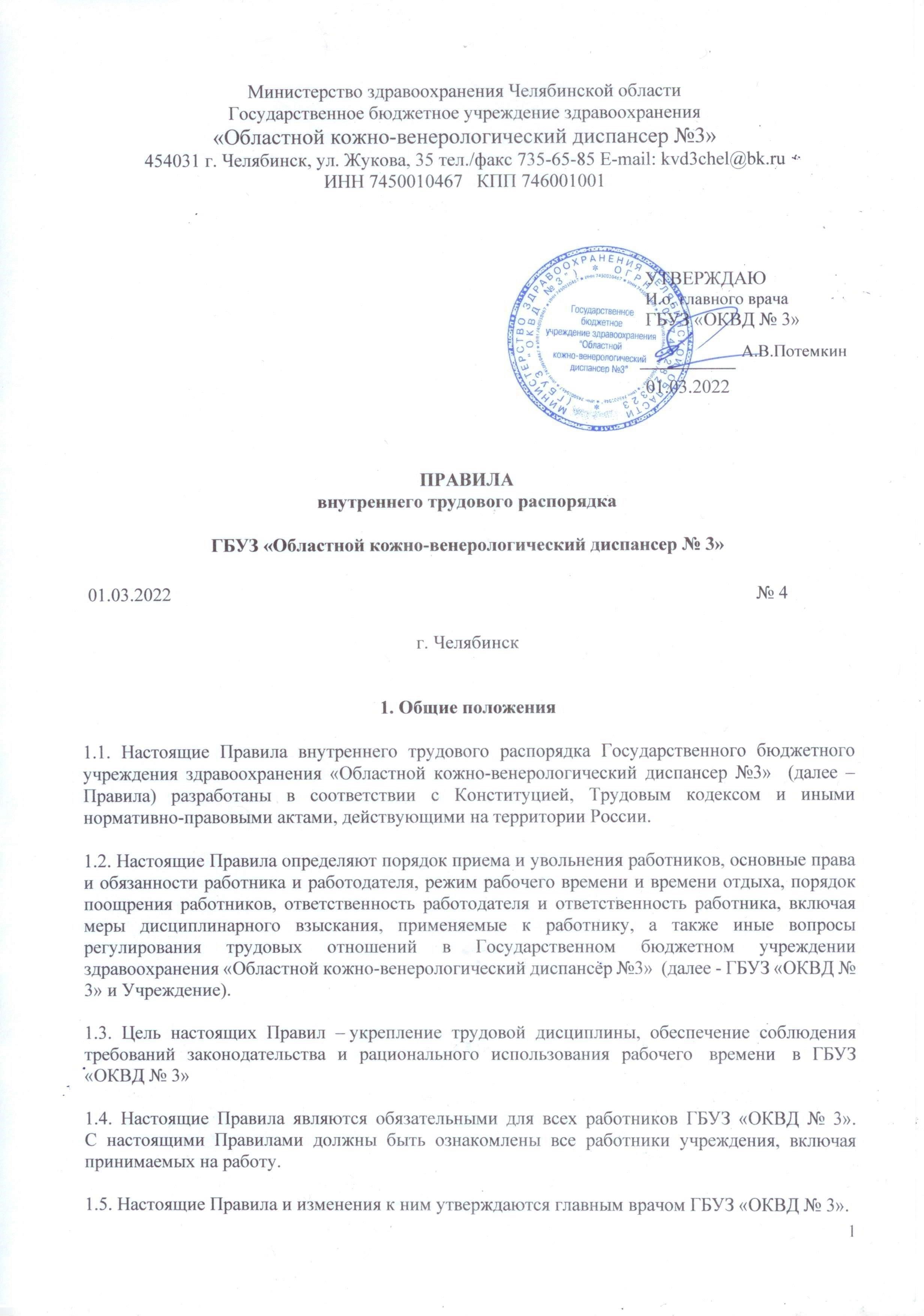 Правила внутреннего трудового распорядка в медицинских учреждениях: Важнейшие элементы