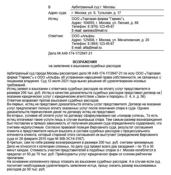 Право на возмещение судебных издержек