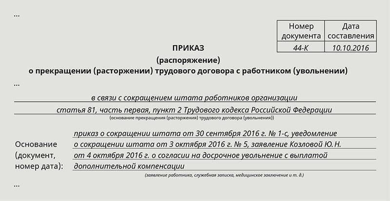Правовая основа статьи 44 Трудового кодекса