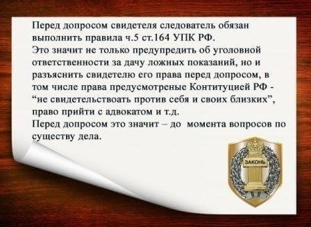 Правовая защита и возможные нарушения при допросах