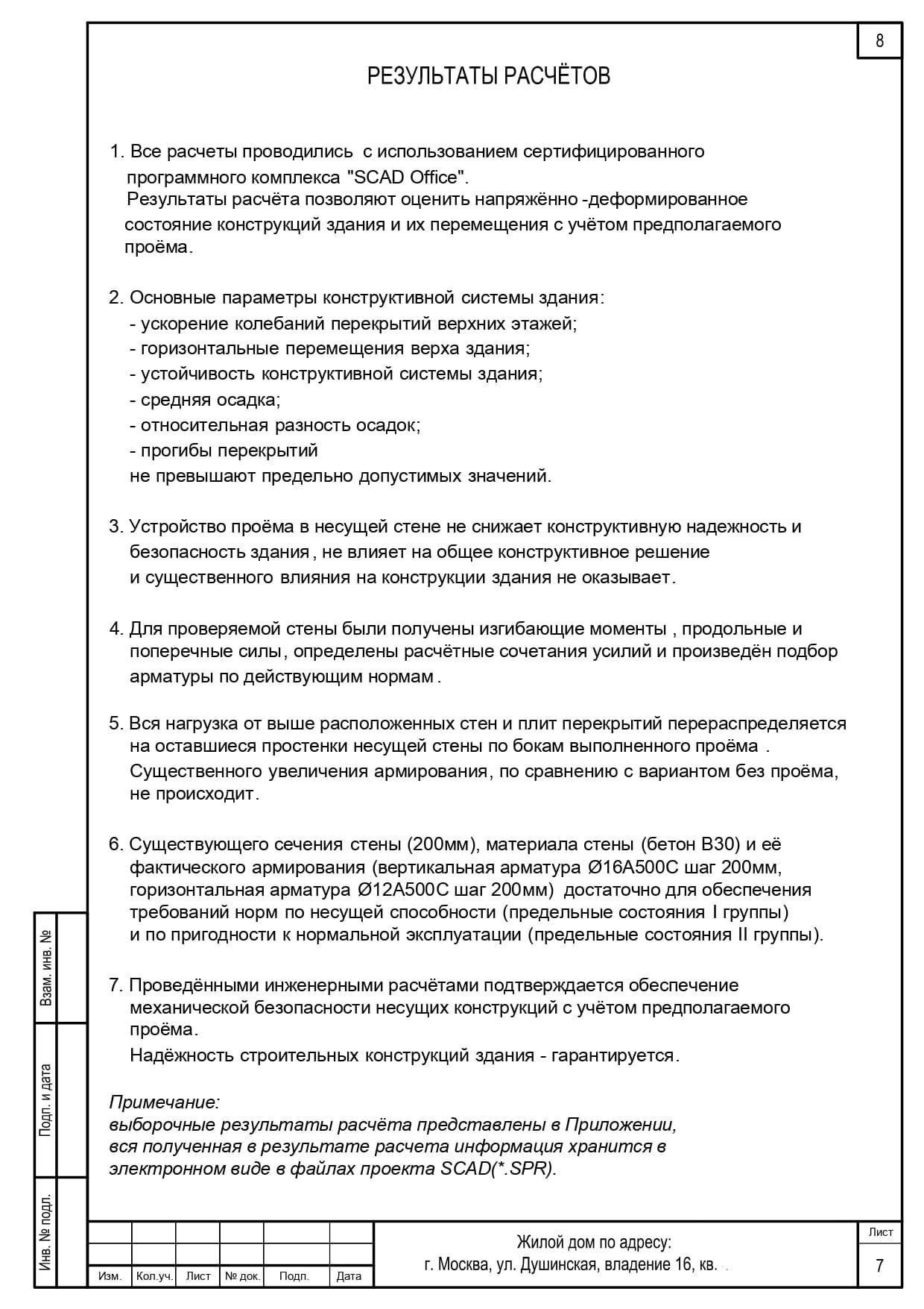 Правовые основания для внесения изменений в кадастровый учет